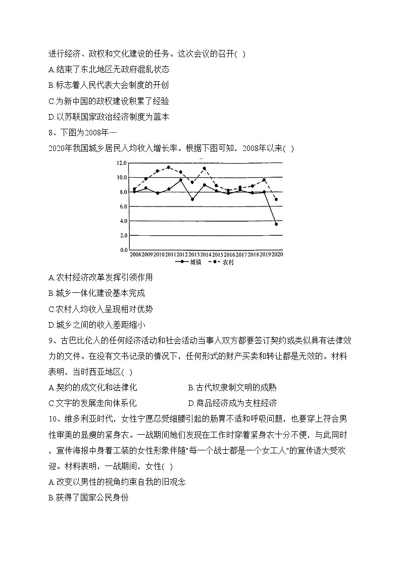 安徽省安庆市示范高中(新教材)2023届高三下学期4月联考历史试卷(含答案)03