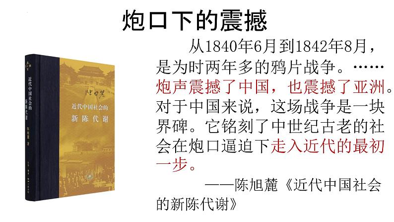 第17课 国家出路的探索与列强侵略的加剧【课件】--高中历史统编版(2019)必修中外历史纲要上册01