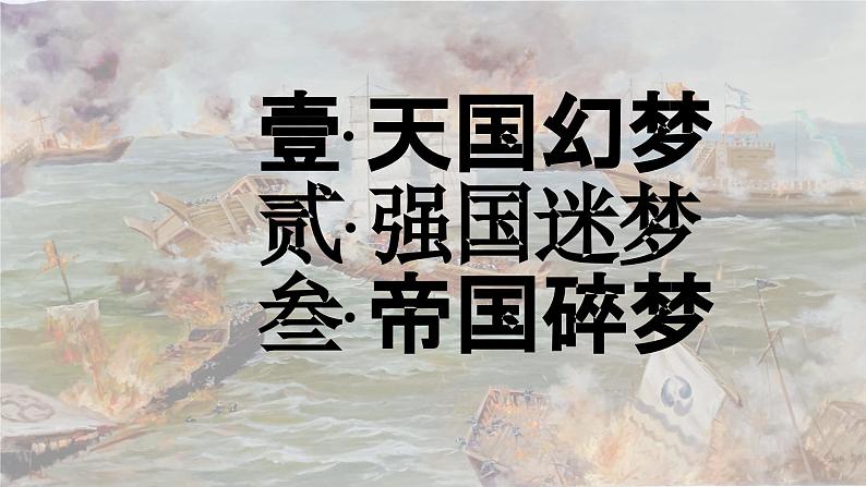 第17课 国家出路的探索与列强侵略的加剧【课件】--高中历史统编版(2019)必修中外历史纲要上册04