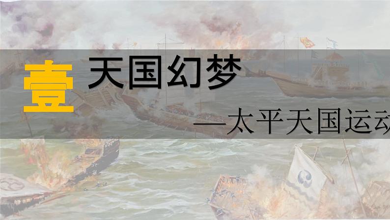 第17课 国家出路的探索与列强侵略的加剧【课件】--高中历史统编版(2019)必修中外历史纲要上册05