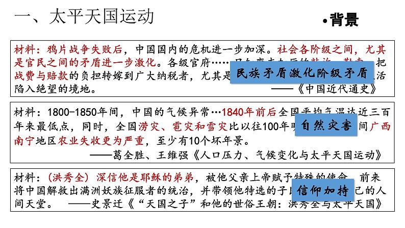 第17课 国家出路的探索与列强侵略的加剧【课件】--高中历史统编版(2019)必修中外历史纲要上册07