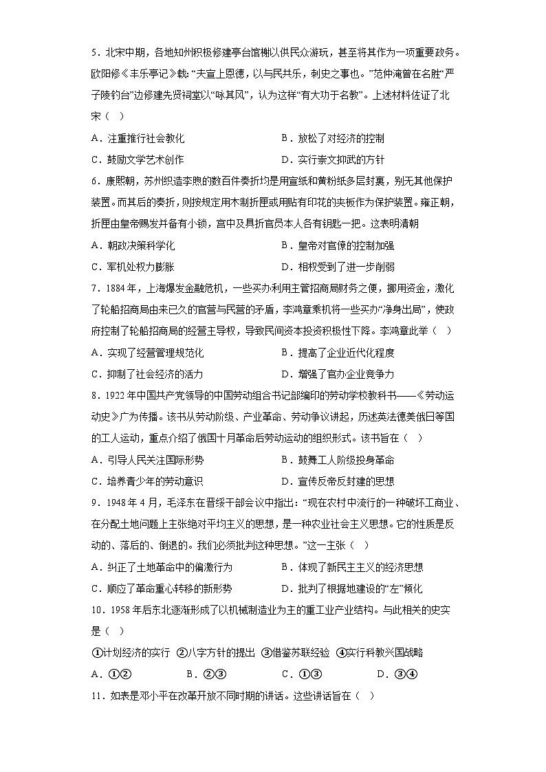 辽宁省2023届高三选择考模拟(四)历史试题(含解析)第2页