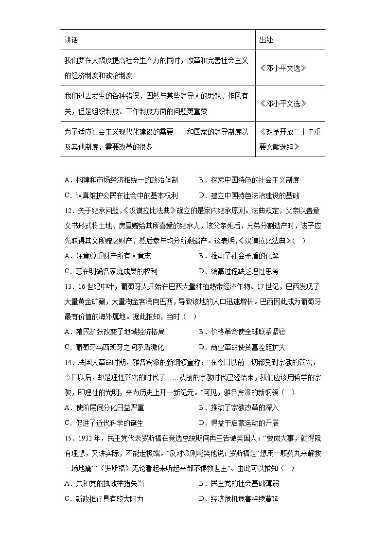 辽宁省2023届高三选择考模拟(四)历史试题(含解析)第3页