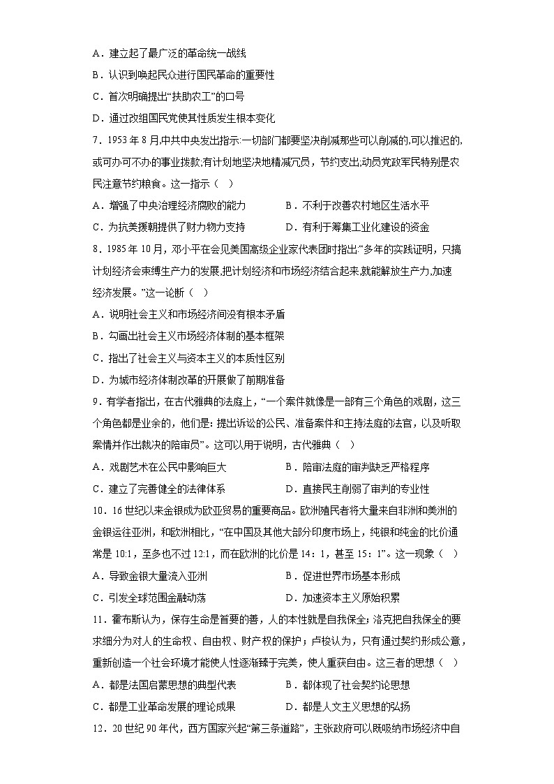 江西省新余市2023届高三二模文综历史试题(含解析)02