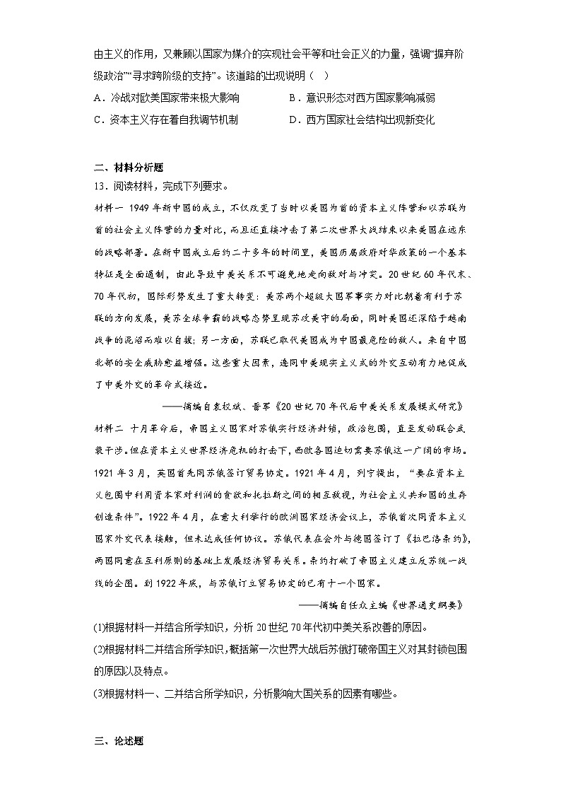 江西省新余市2023届高三二模文综历史试题(含解析)03