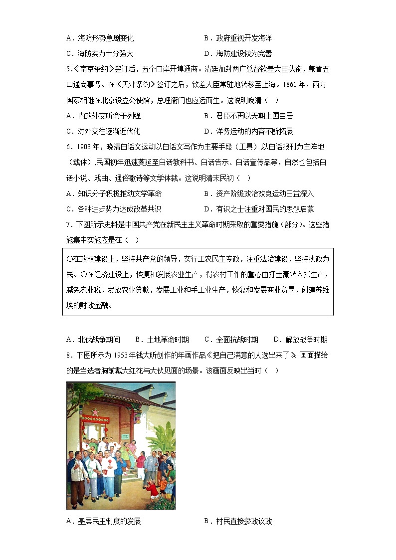 山东省泰安市2023届高三三模历史试题(含解析)第2页