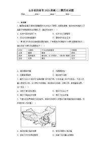 山东省济南市2023届高三三模历史试题（含解析）