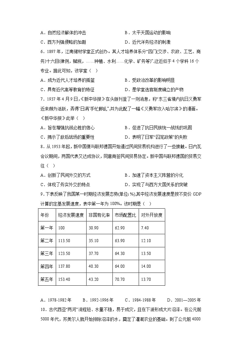 山东省威海市2023届高三二模历史试题(无答案)02