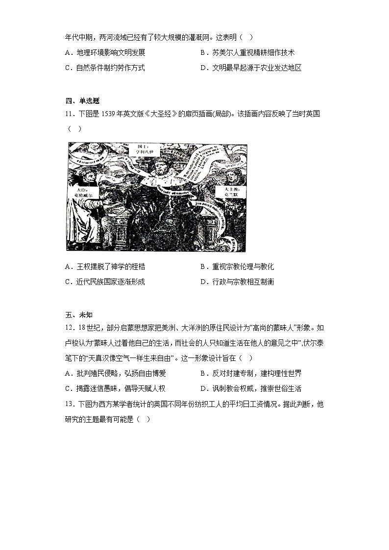 山东省威海市2023届高三二模历史试题(无答案)03