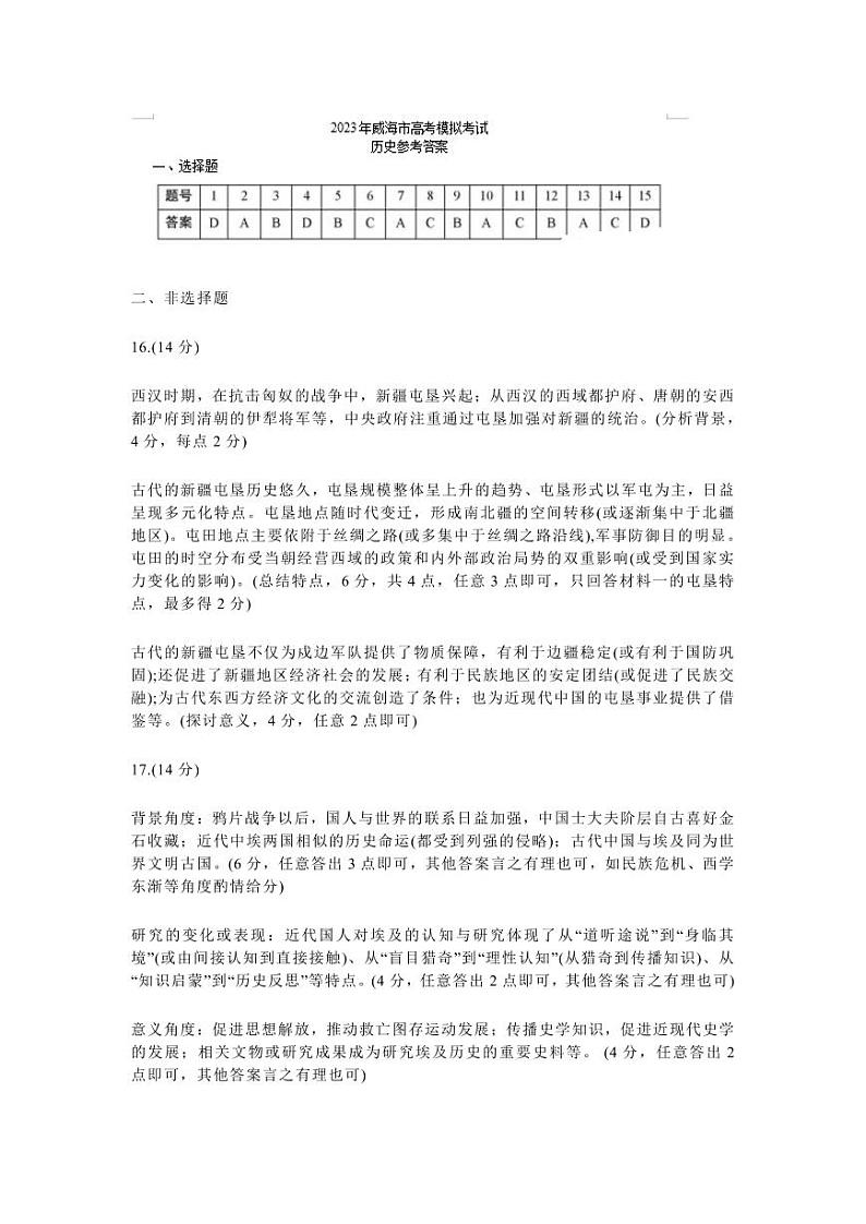 威海二模历史答案第1页