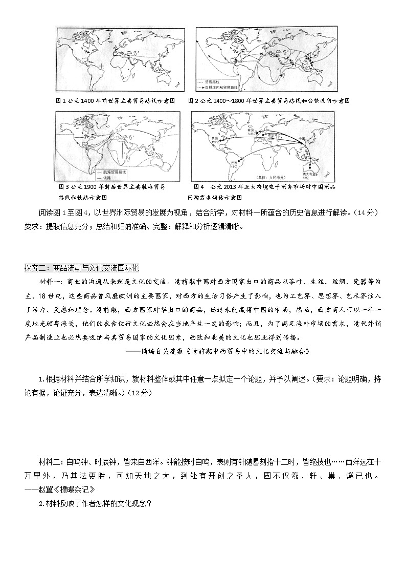 第10課 近代以來的世界貿(mào)易與文化交流的擴展 導(dǎo)學(xué)案--2022-2023學(xué)年高中歷史統(tǒng)編版（2019）選擇性必修3第2頁