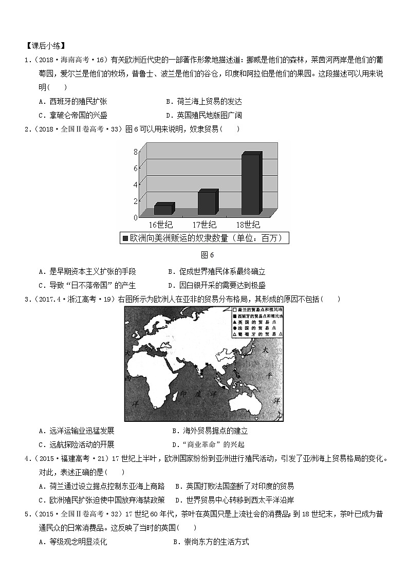 第10課 近代以來的世界貿(mào)易與文化交流的擴展 導(dǎo)學(xué)案--2022-2023學(xué)年高中歷史統(tǒng)編版（2019）選擇性必修3第3頁