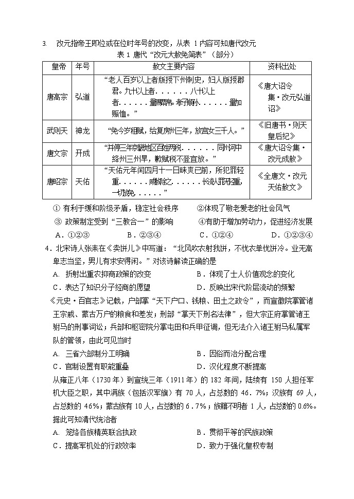 2023年沈陽市高三三模歷史試題含答案解析第2頁