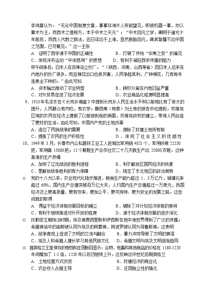 2023年沈陽市高三三模歷史試題含答案解析第3頁