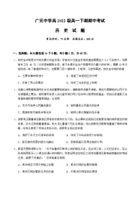 四川省广元中学2022-2023学年高一下学期期中考试历史试题