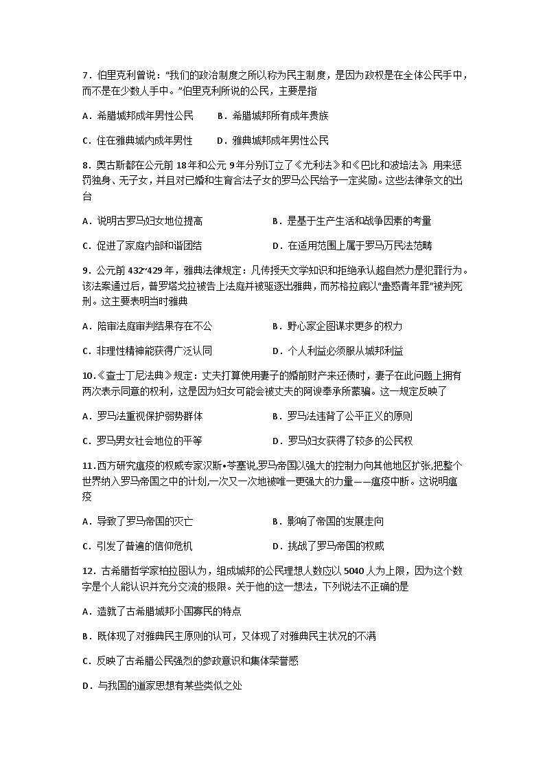重庆市渝南田家炳中学校2022-2023学年高一下学期第一次月考历史试题第2页