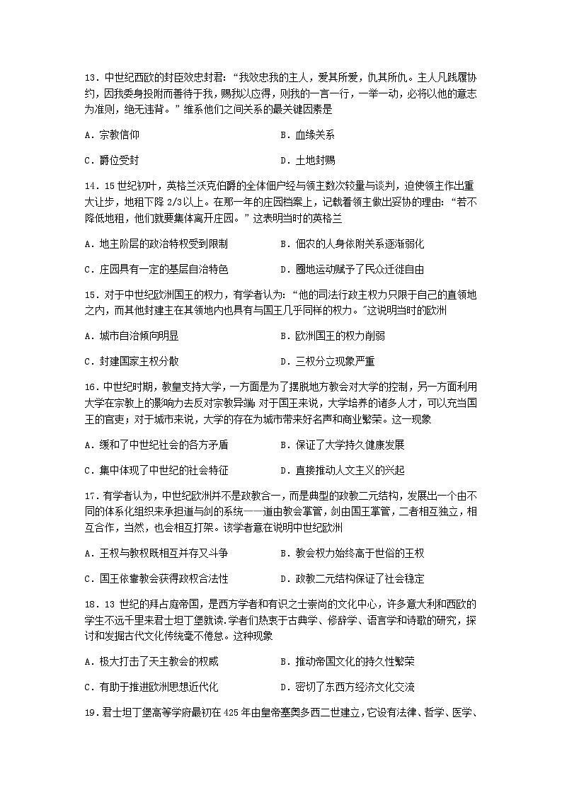 重庆市渝南田家炳中学校2022-2023学年高一下学期第一次月考历史试题第3页