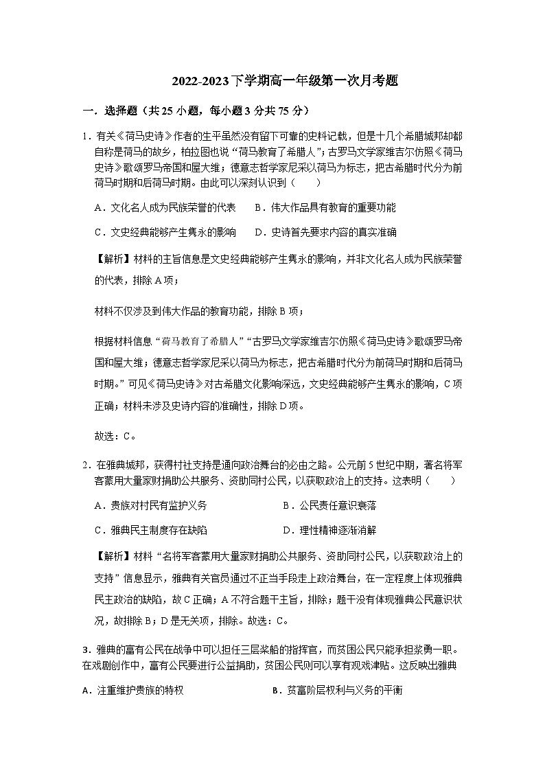 重庆市渝南田家炳中学校2022-2023学年高一下学期第一次月考历史试题教师版第1页