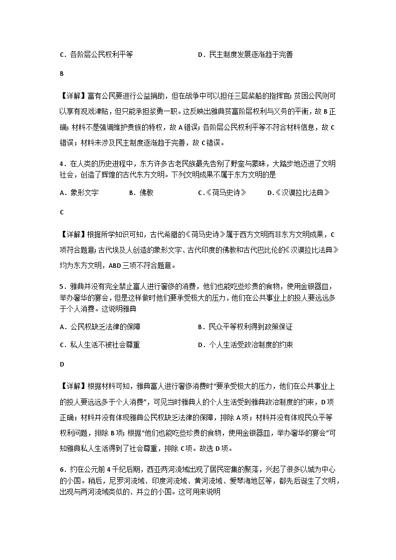 重庆市渝南田家炳中学校2022-2023学年高一下学期第一次月考历史试题教师版第2页