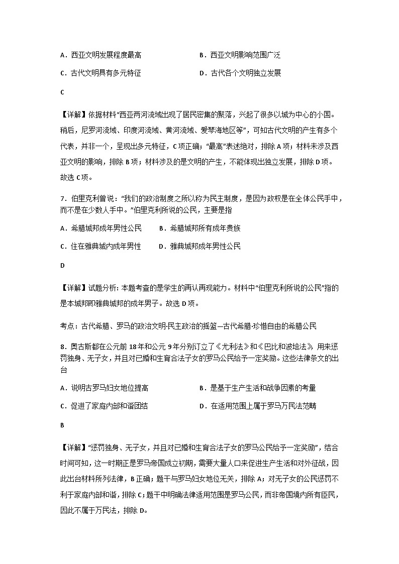 重庆市渝南田家炳中学校2022-2023学年高一下学期第一次月考历史试题教师版第3页