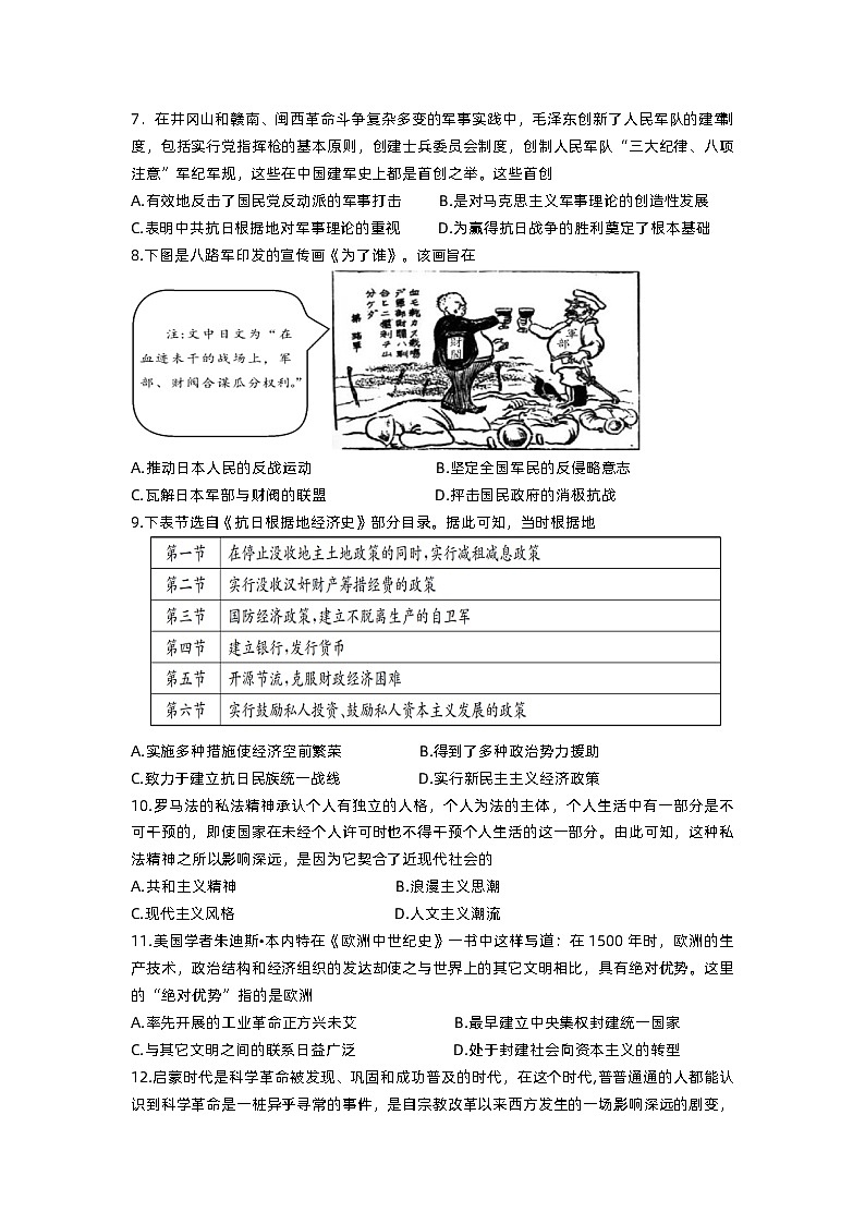 湖北省武汉市部分重点中学2023届高三历史下学期高考压轴猜题试卷(Word版附答案)第2页