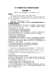 2023届湖北省武汉市华中师范大学第一附属中学高三下学期5月压轴卷（一）历史试卷