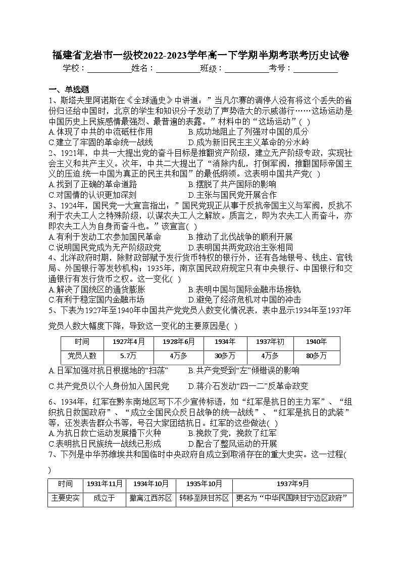 福建省龙岩市一级校2022-2023学年高一下学期半期考联考历史试卷(含答案)第1页