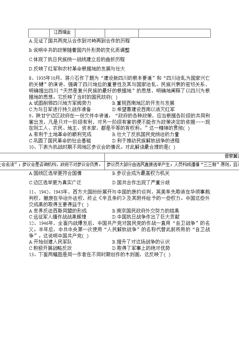 福建省龙岩市一级校2022-2023学年高一下学期半期考联考历史试卷(含答案)第2页