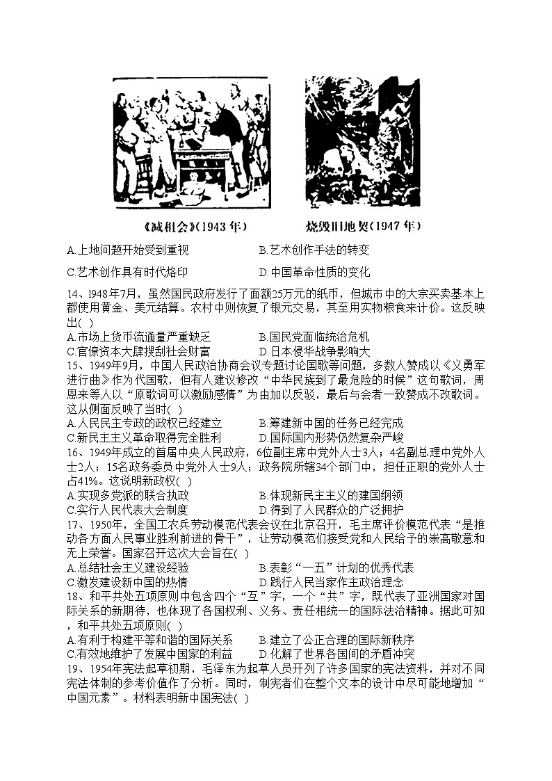 福建省龙岩市一级校2022-2023学年高一下学期半期考联考历史试卷(含答案)第3页