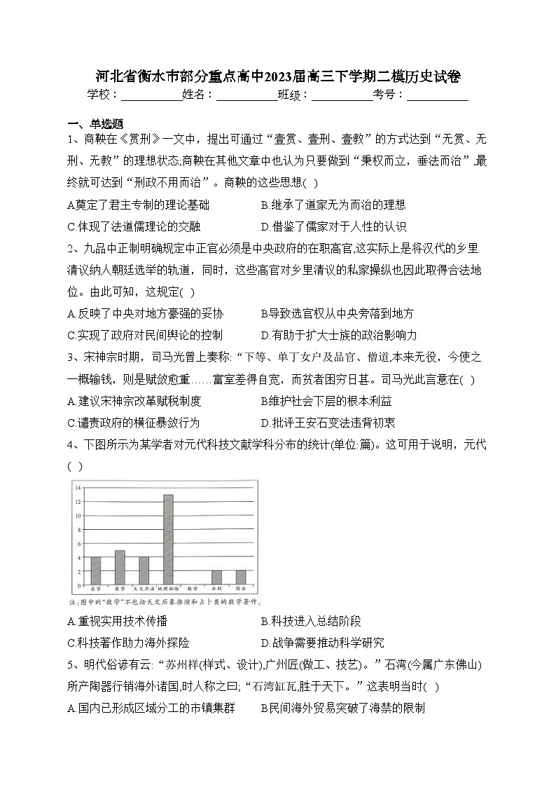 河北省衡水市部分重点高中2023届高三下学期二模历史试卷(含答案)第1页