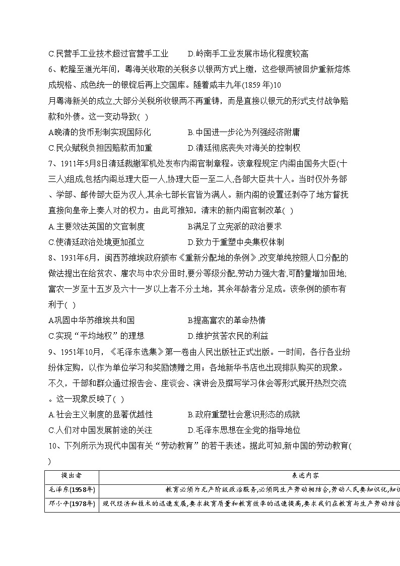 河北省衡水市部分重点高中2023届高三下学期二模历史试卷(含答案)第2页