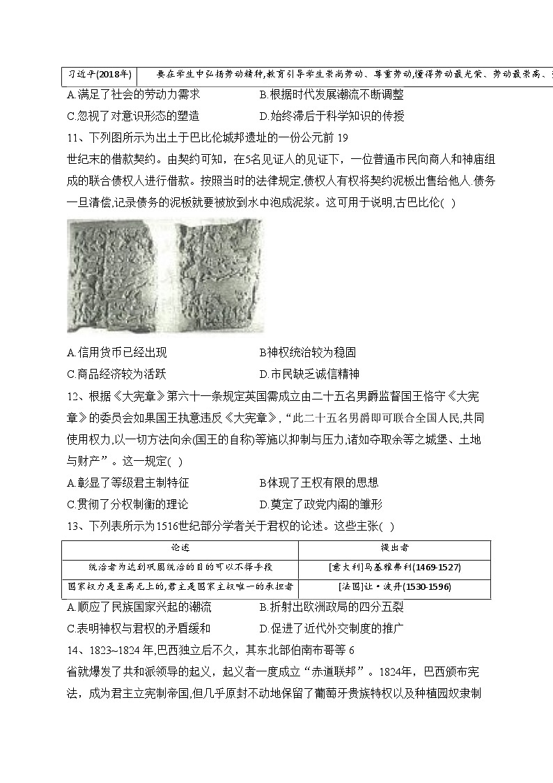 河北省衡水市部分重点高中2023届高三下学期二模历史试卷(含答案)第3页