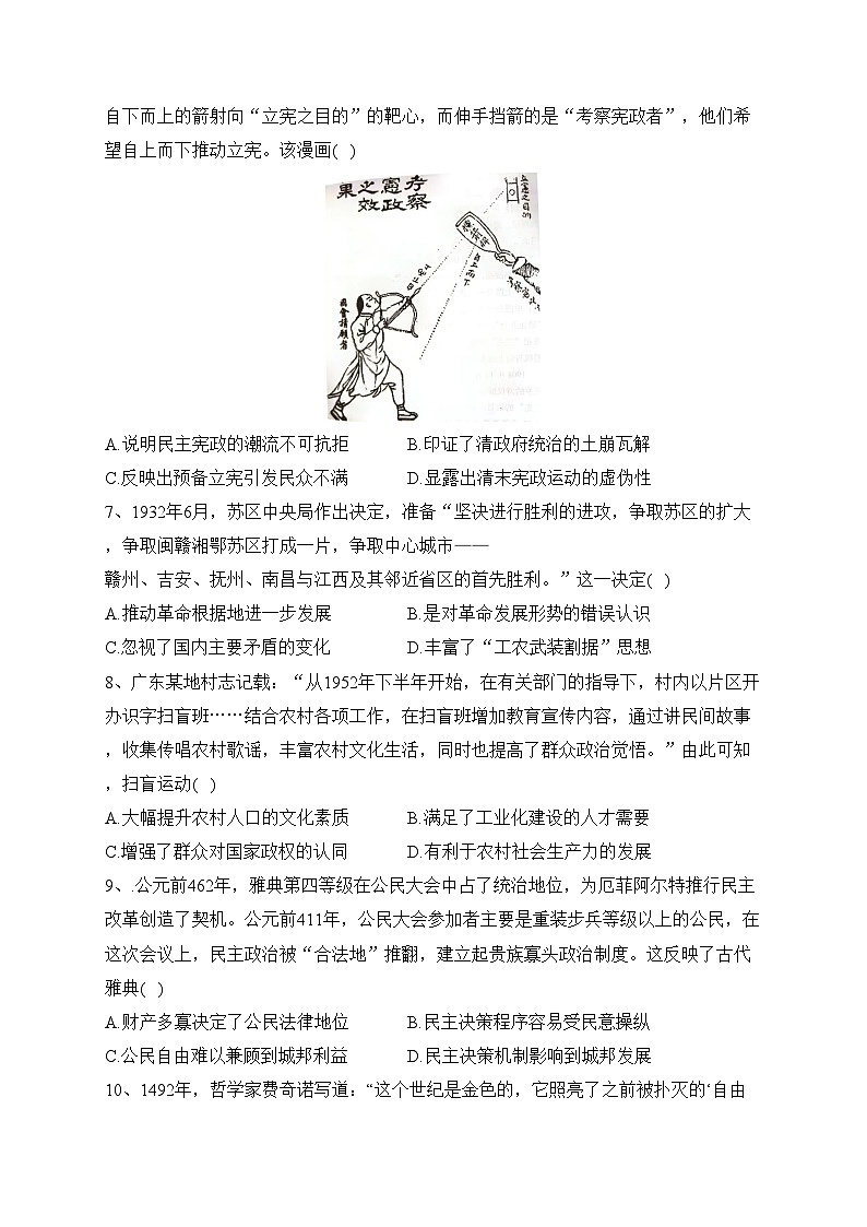江西省重点中学2023届高三下学期第一次联考历史试卷(含答案)02