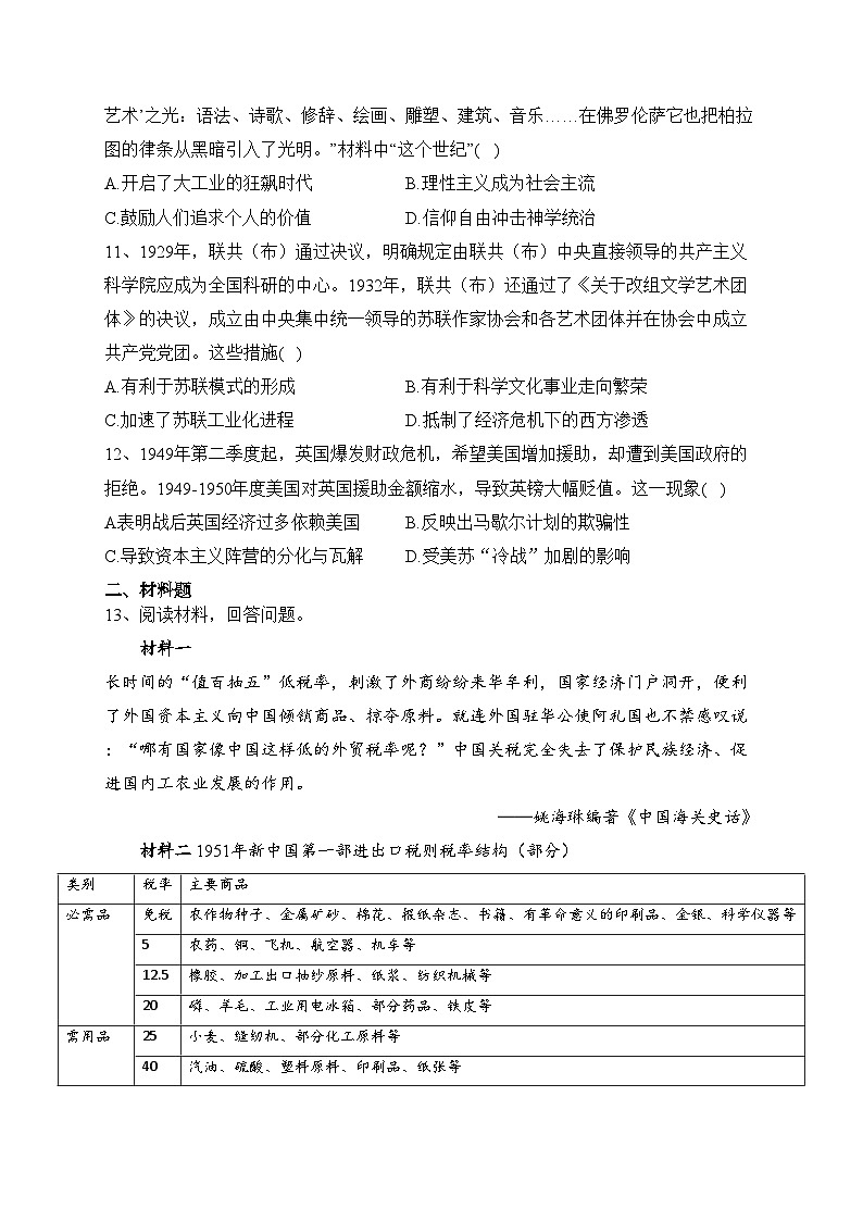 江西省重点中学2023届高三下学期第一次联考历史试卷(含答案)03