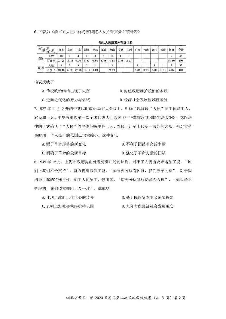 湖北省黄冈中学2023届高三5月第二次模拟考试 历史第2页