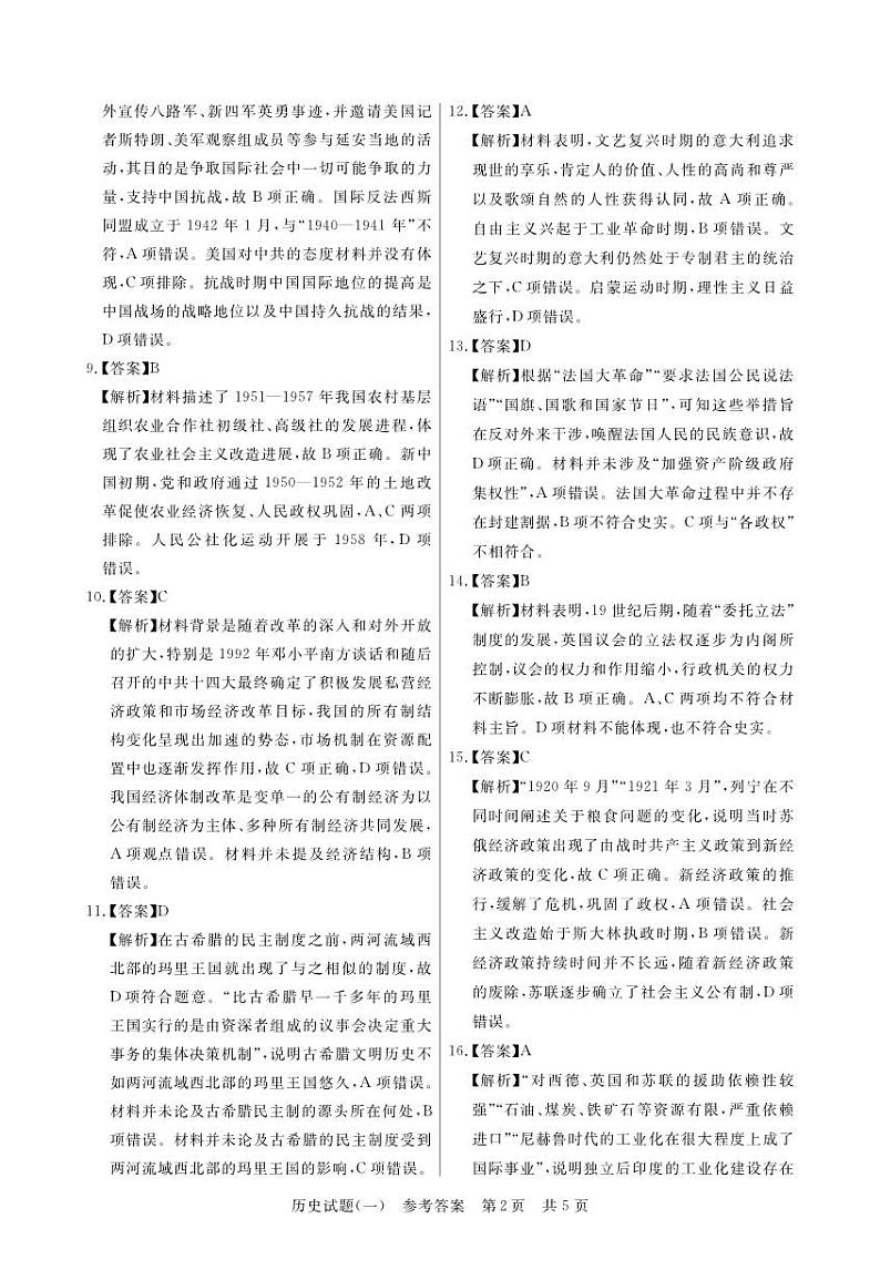 T8联盟2023年普通高中学业水平选择性考试高三历史压轴卷(华师一附中命题)PDF版含答案答题卡02