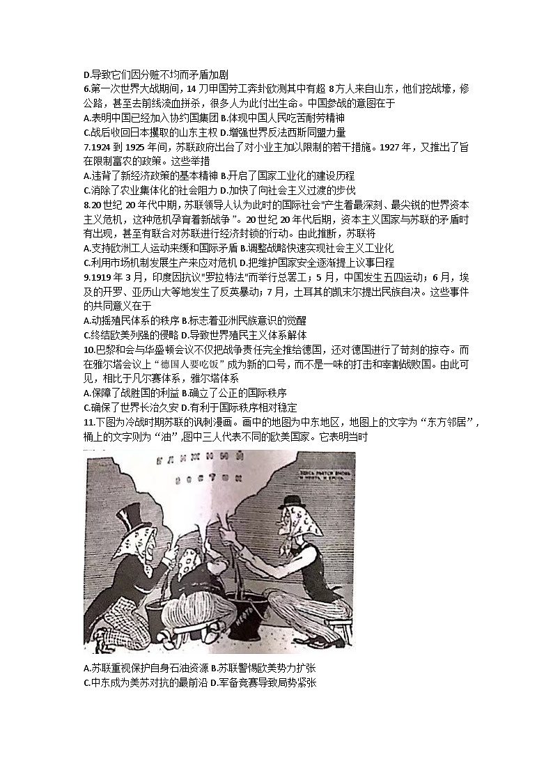 河南省南阳市六校2022-2023学年高一下学期第二次联考历史试卷第2页