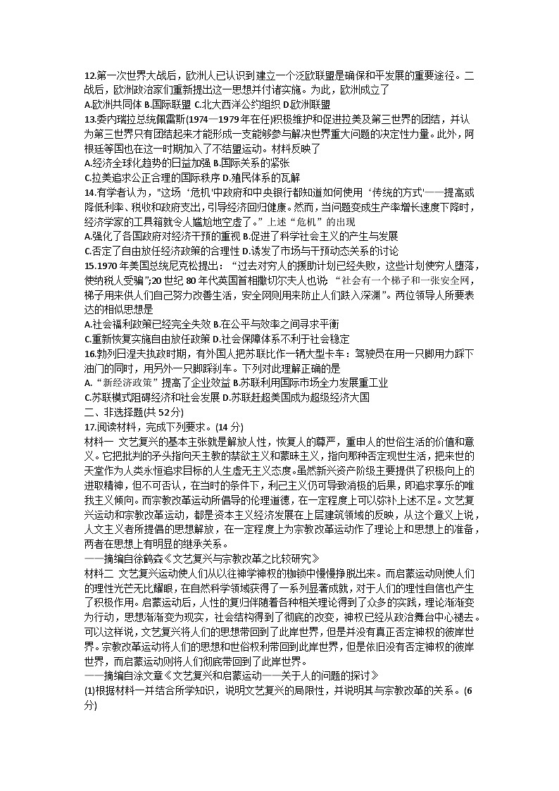 河南省南阳市六校2022-2023学年高一下学期第二次联考历史试卷第3页
