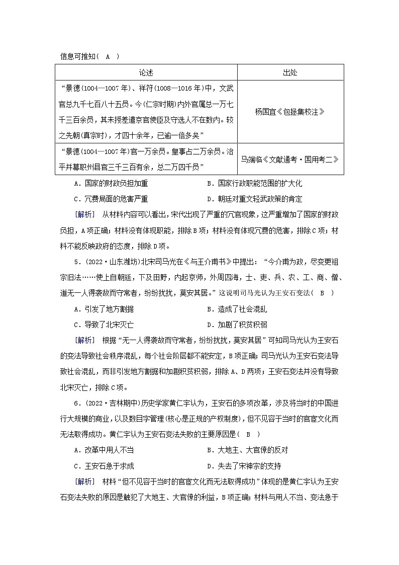 新教材2023年高中历史第3单元辽宋夏金多民族政权的并立与元朝的统一第9课两宋的政治和军事梯度作业部编版必修中外历史纲要上02
