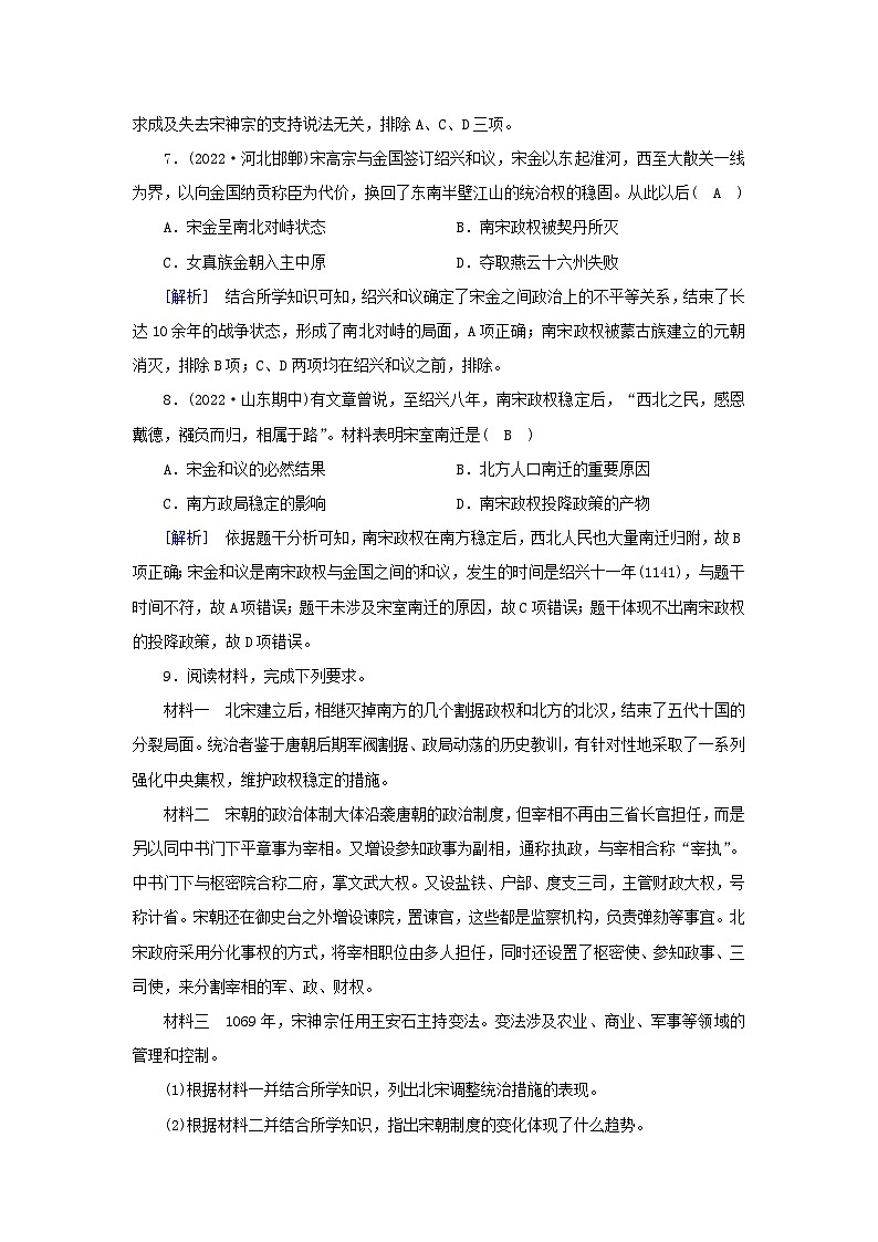 新教材2023年高中历史第3单元辽宋夏金多民族政权的并立与元朝的统一第9课两宋的政治和军事梯度作业部编版必修中外历史纲要上03