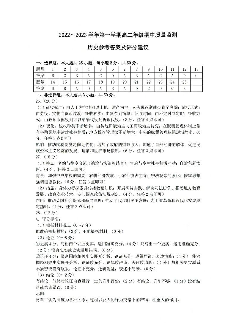 高二历史答案第1页