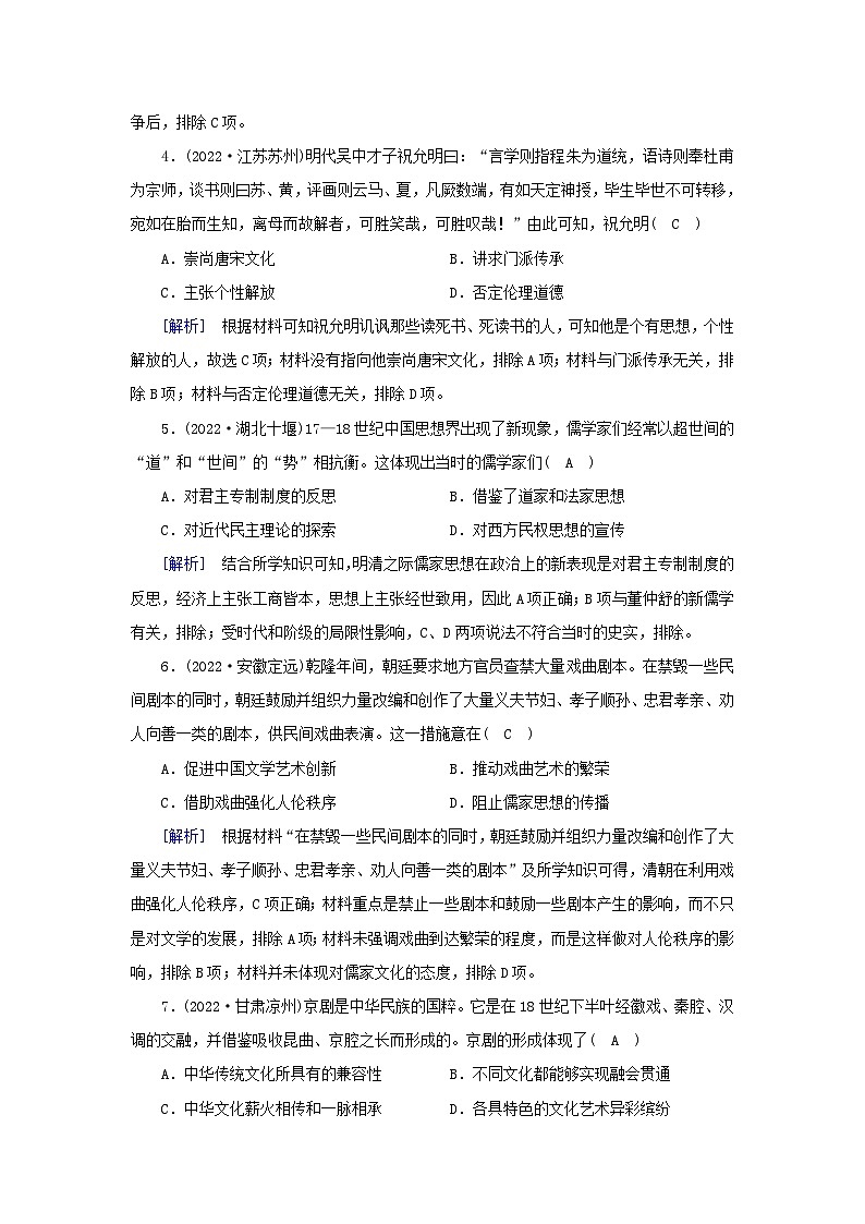 新教材2023年高中历史第4单元明清中国版图的奠定与面临的挑战第15课明至清中叶的经济与文化梯度作业部编版必修中外历史纲要上02