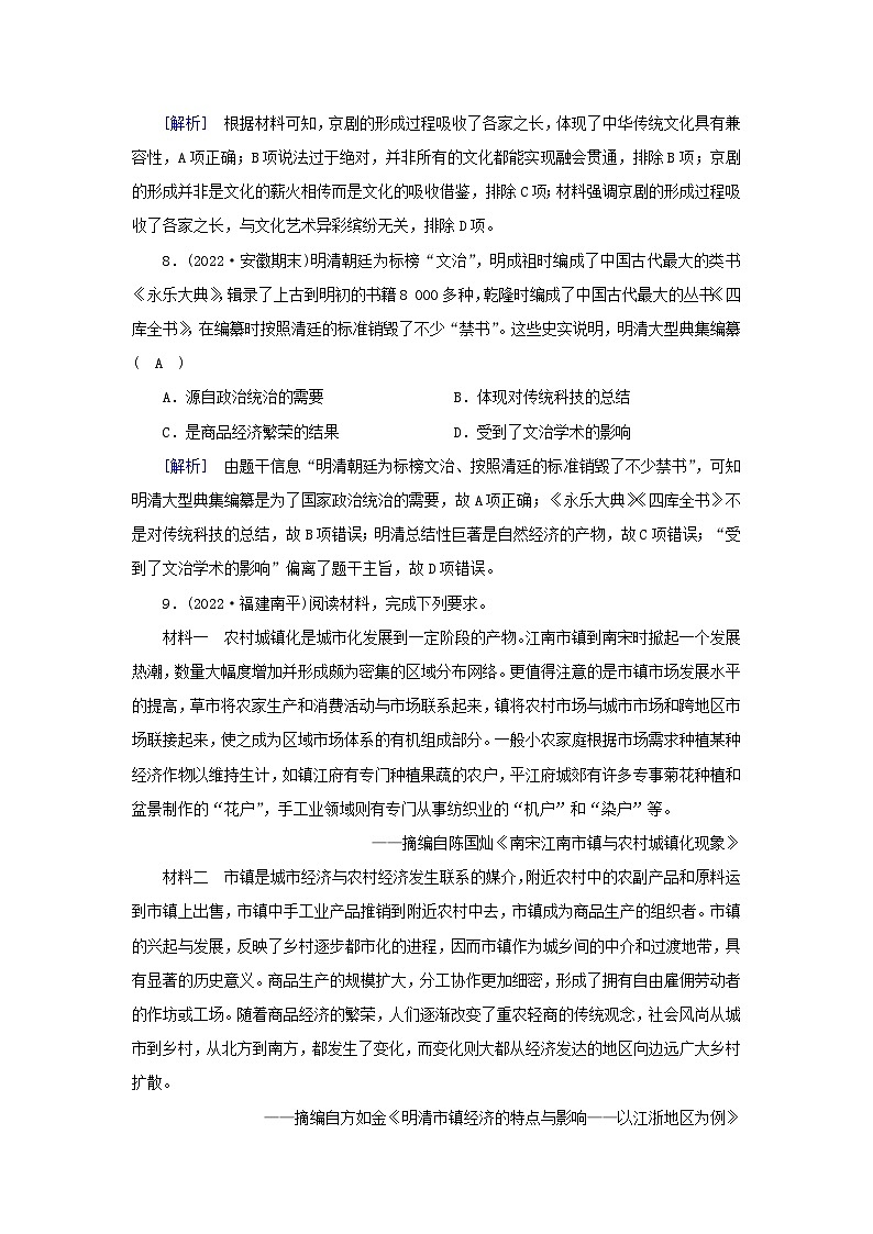 新教材2023年高中历史第4单元明清中国版图的奠定与面临的挑战第15课明至清中叶的经济与文化梯度作业部编版必修中外历史纲要上03