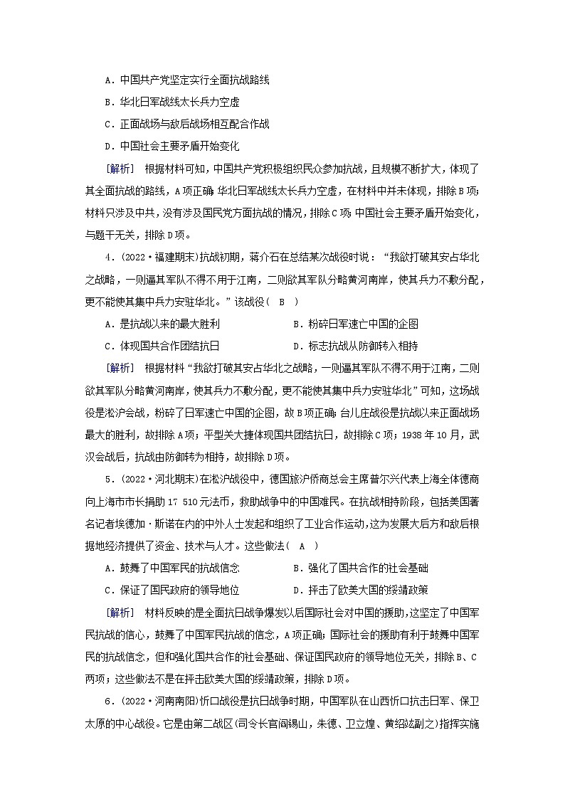 新教材2023年高中历史第8单元中华民族的抗日战争和人民解放战争质量检测部编版必修中外历史纲要上第2页