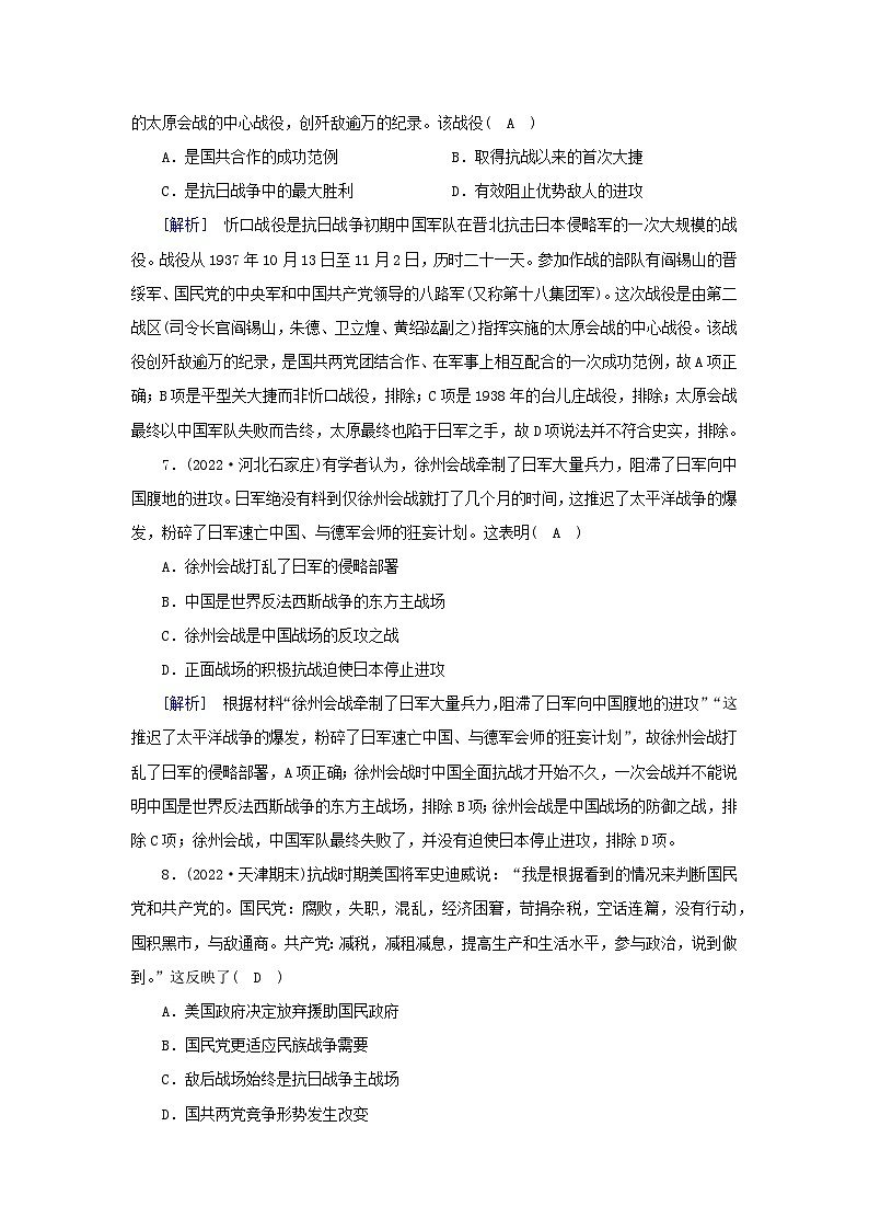 新教材2023年高中历史第8单元中华民族的抗日战争和人民解放战争质量检测部编版必修中外历史纲要上第3页