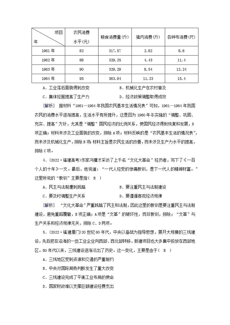 新教材2023年高中历史第9单元中华人民共和国成立和社会主义革命与建设第27课社会主义建设在探索中曲折发展梯度作业部编版必修中外历史纲要上第2页