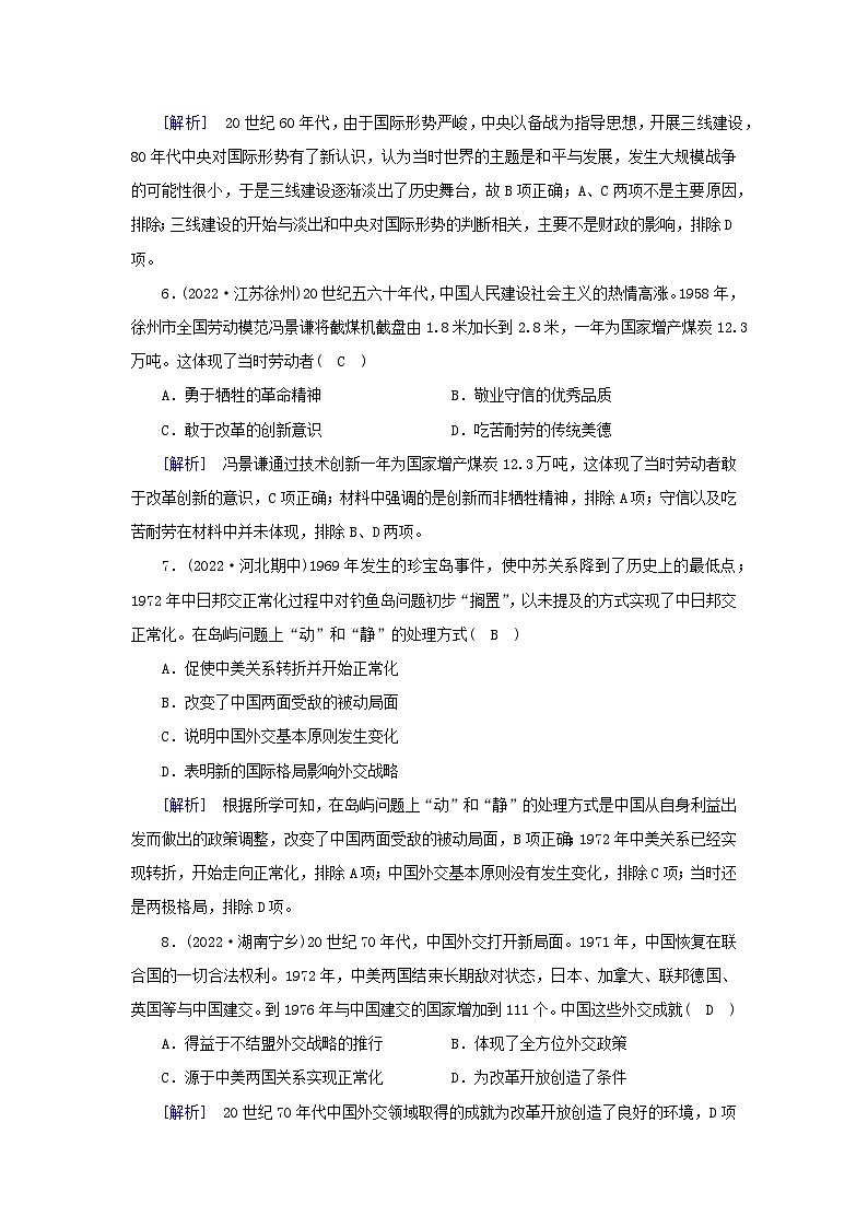 新教材2023年高中历史第9单元中华人民共和国成立和社会主义革命与建设第27课社会主义建设在探索中曲折发展梯度作业部编版必修中外历史纲要上第3页