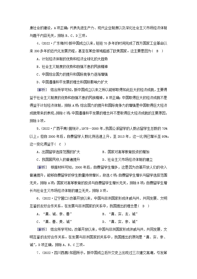 新教材2023年高中历史第10单元改革开放与社会主义现代化建设新时期第29课改革开放以来的巨大成就梯度作业部编版必修中外历史纲要上第2页