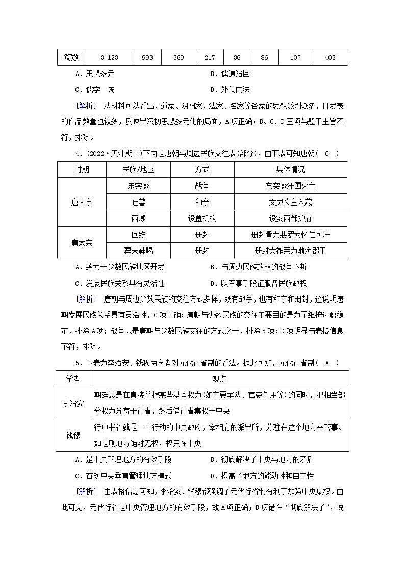新教材2023年高中历史期末综合质量检测2部编版必修中外历史纲要上第2页