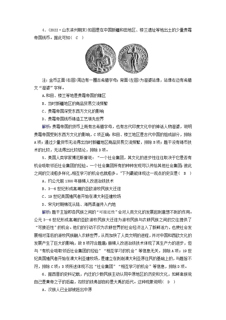 新教材2023年高中历史第3单元人口迁徙文化交融与认同第6课古代人类的迁徙和区域文化的形成梯度作业部编版选择性必修302